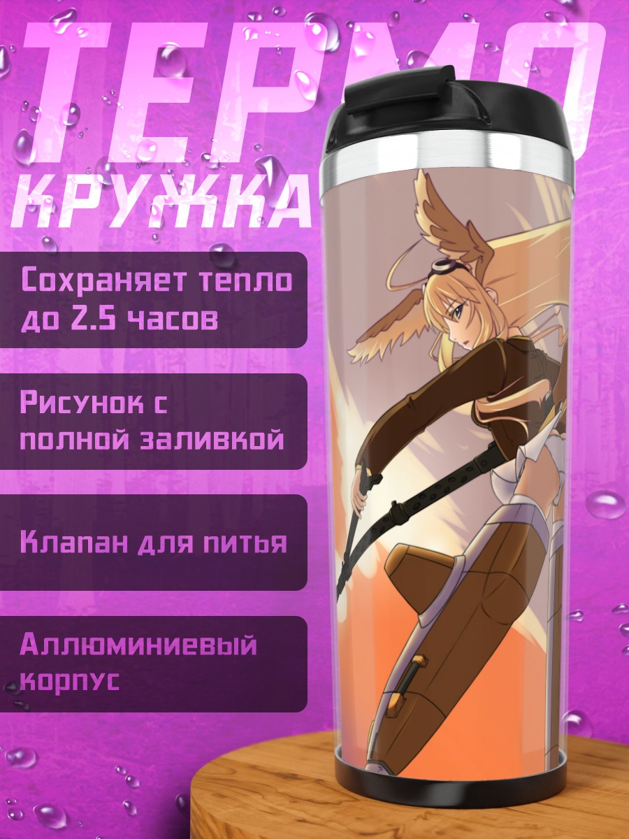 Термокружка Ханна-Юстина Марсель в бою