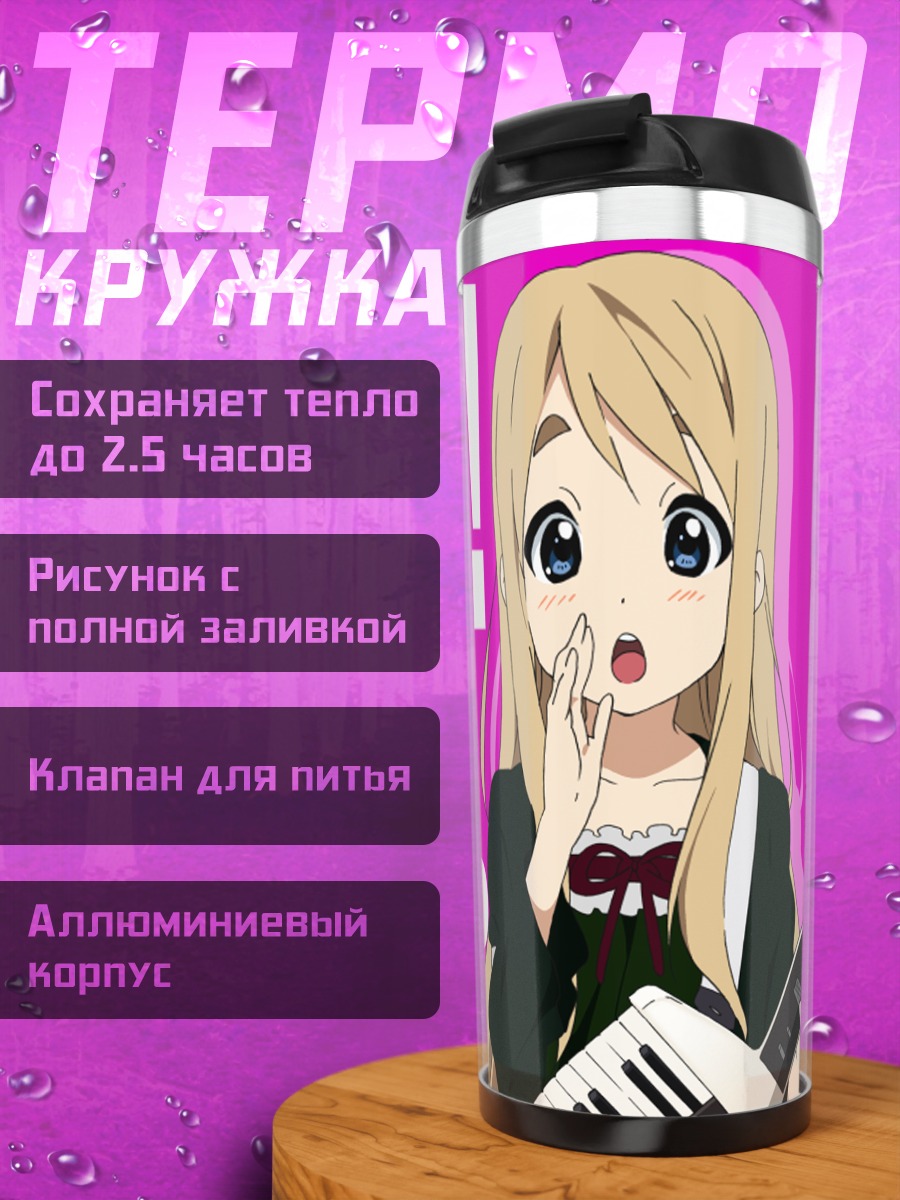 Термокружка Цумуги Котобуки с клавишами