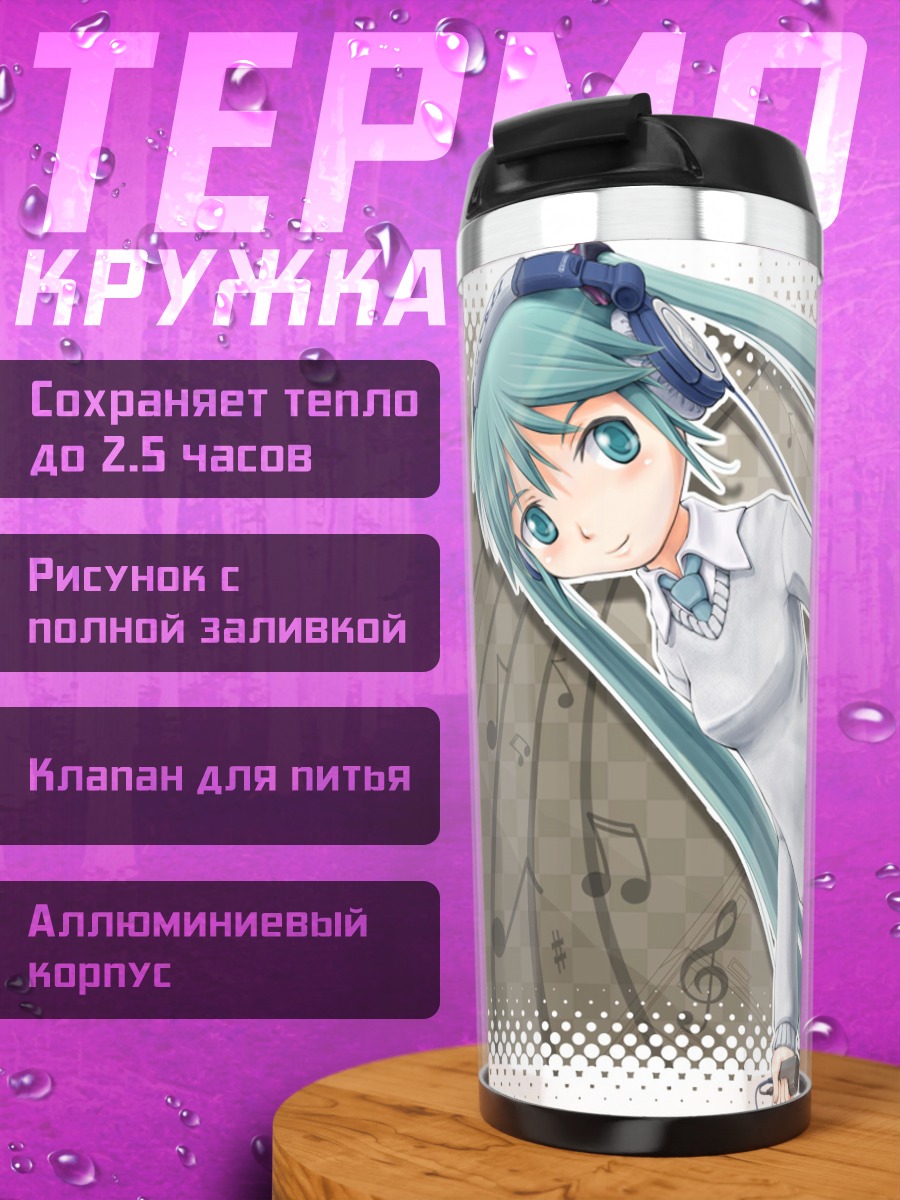 Термокружка Мику Хацунэ в школе