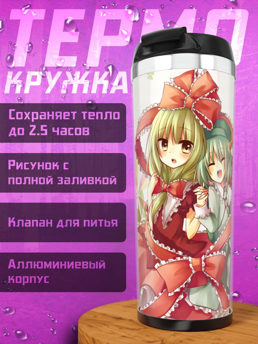 Термокружка Хина Кагияма и Нитори
