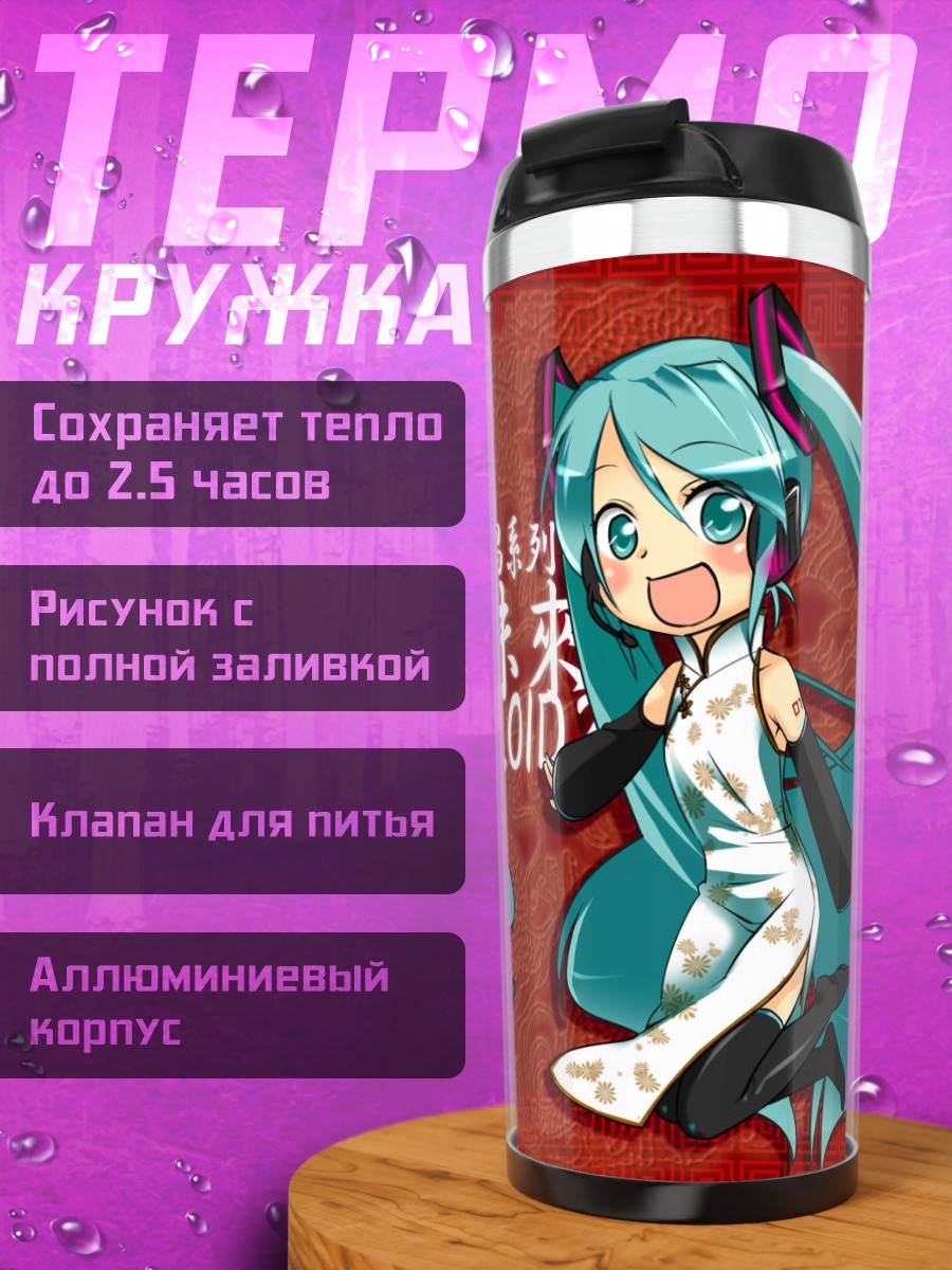 Термокружка Мику Хацунэ Вокалоид