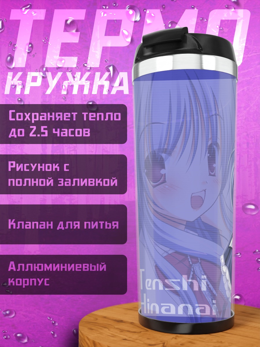 Термокружка Тенши Хинанави в платье