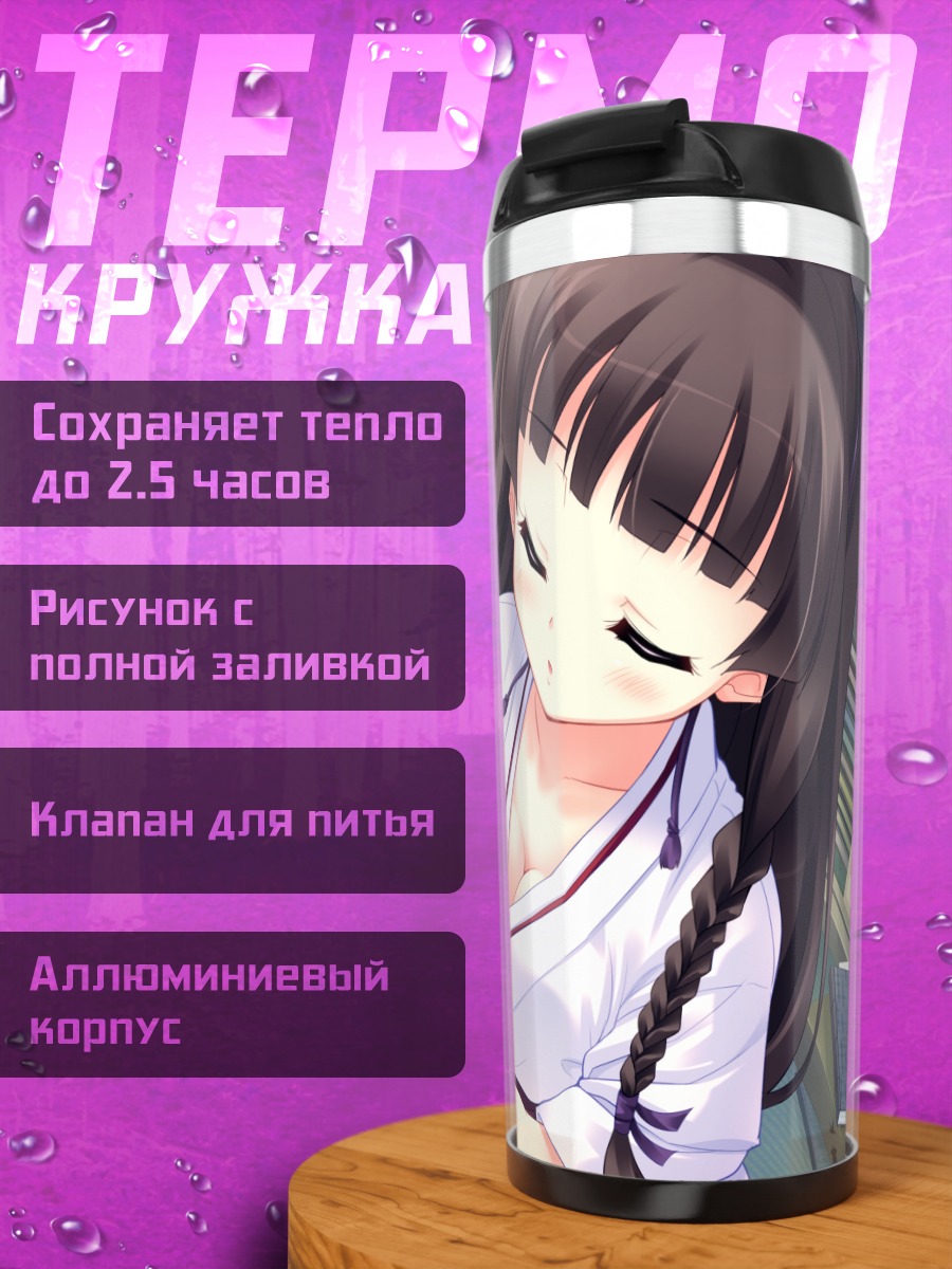 Термокружка Тидзуру Хачикадзуки за учебой