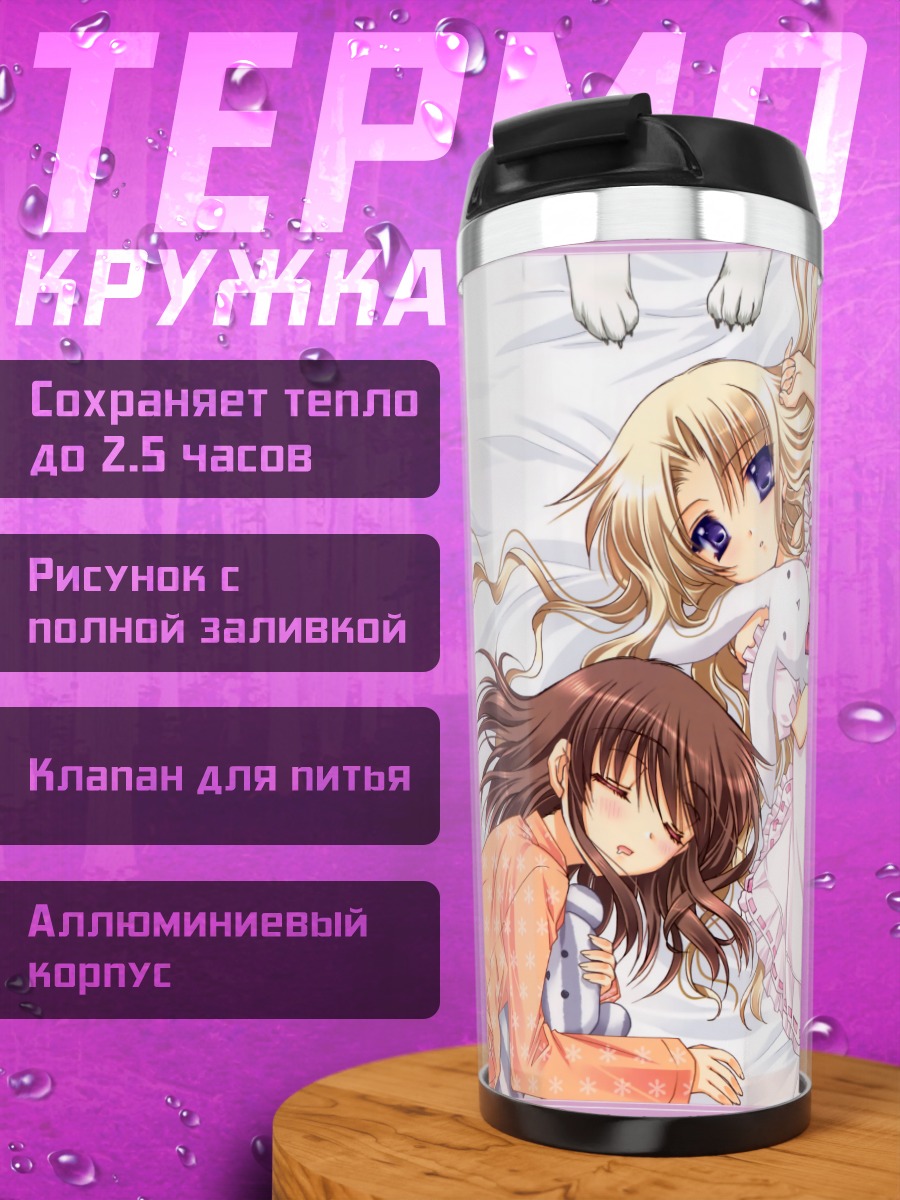 Термокружка Девочки в пижамах