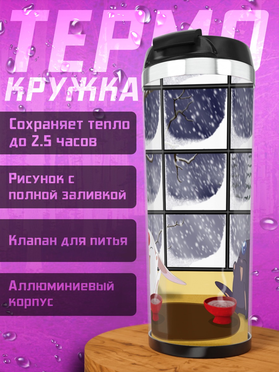 Термокружка Мокона в снегах