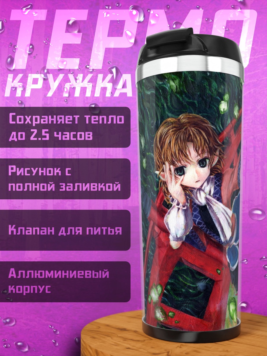Термокружка Парси Мидзухаси в лесу