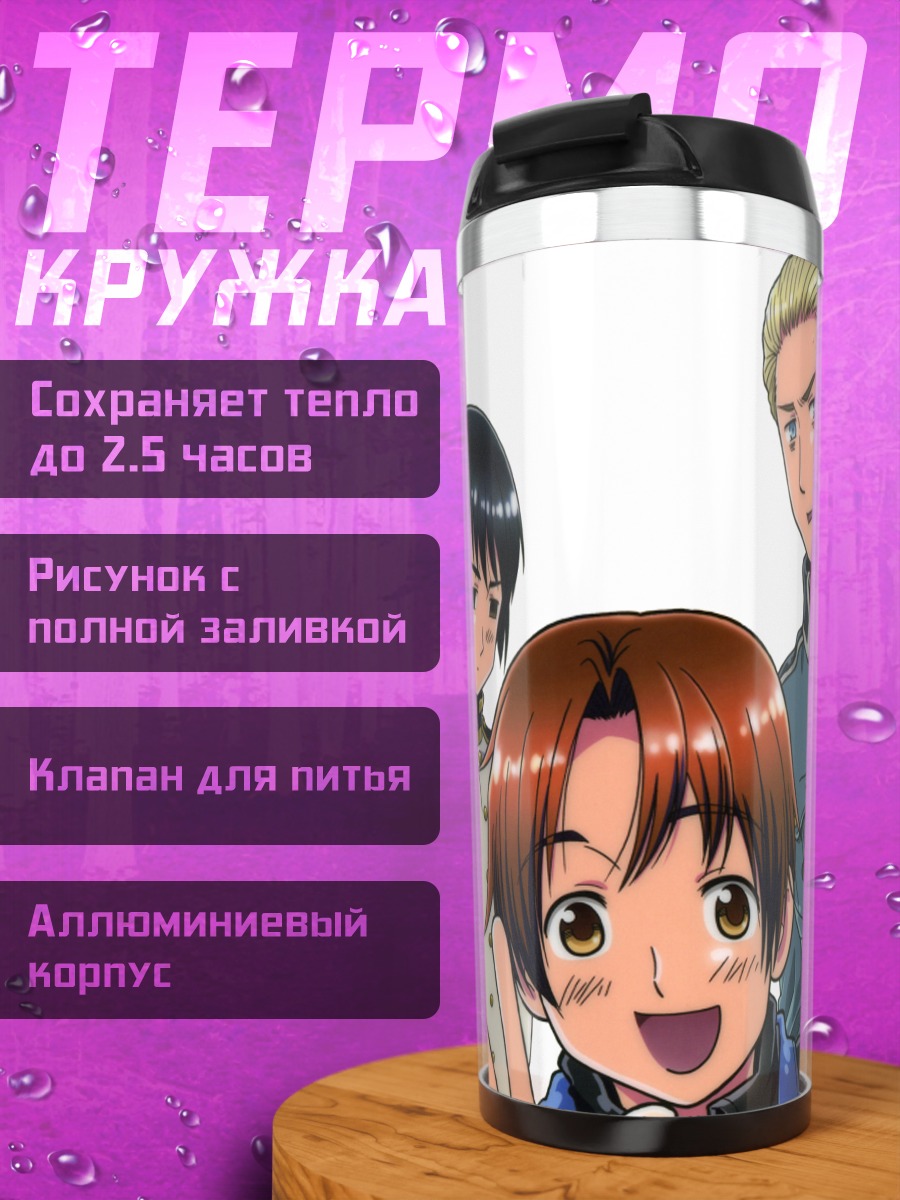 Термокружка Германия и Италия