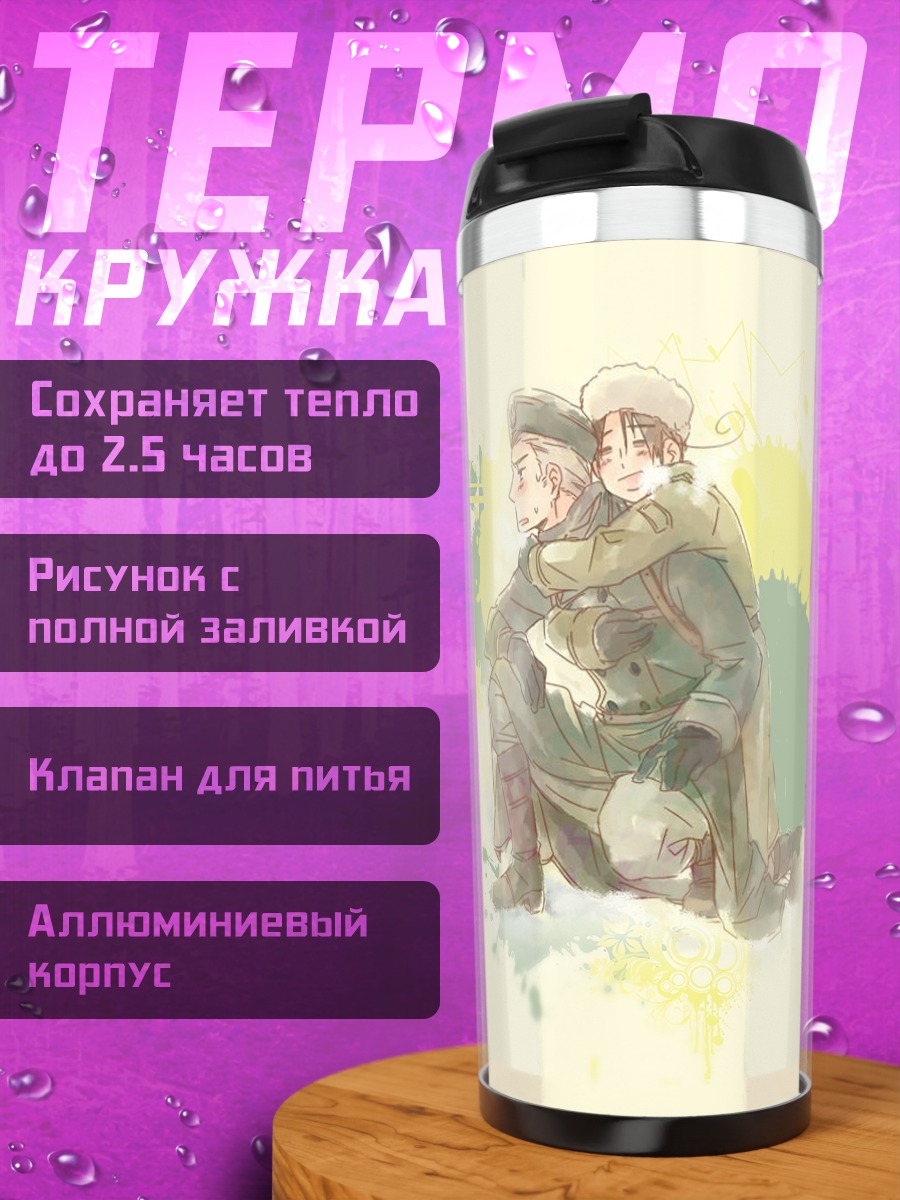 Термокружка Германия и Италия