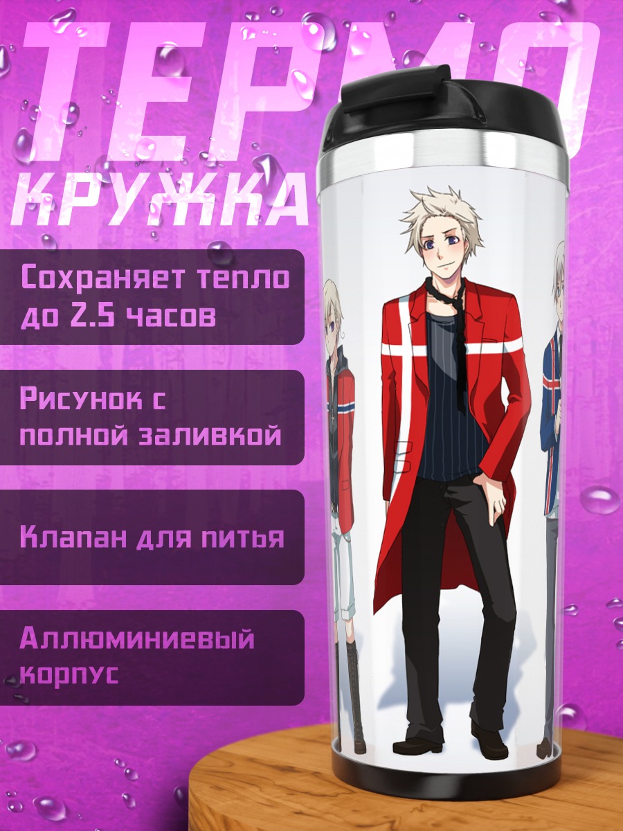 Термокружка Скандинавы из Хеталия
