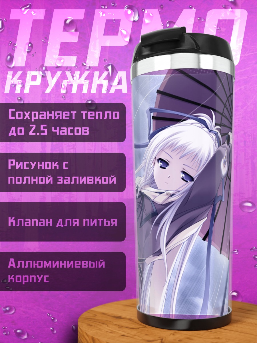 Термокружка Асуку под зонтом