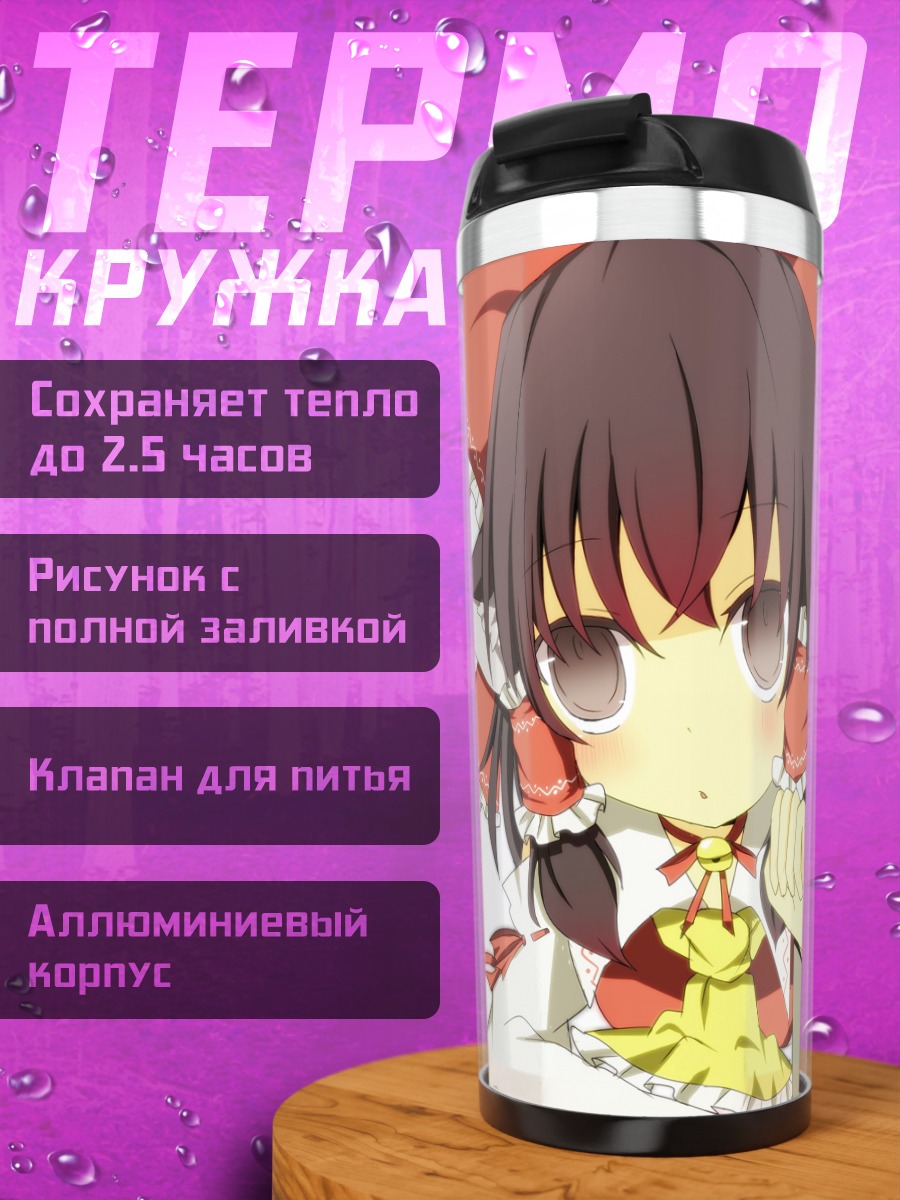 Термокружка Рейму Хакурей