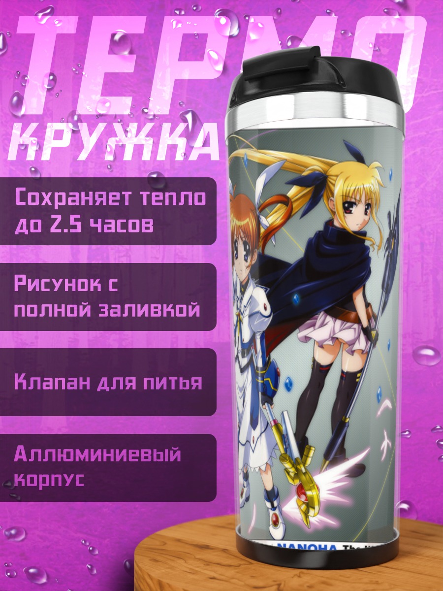 Термокружка Наноха Такамати и Фейт Тестаросса