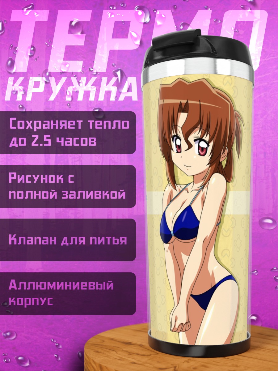 Термокружка Мария в бикини