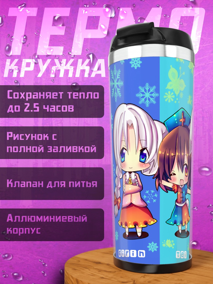 Термокружка Кагуя и подруги