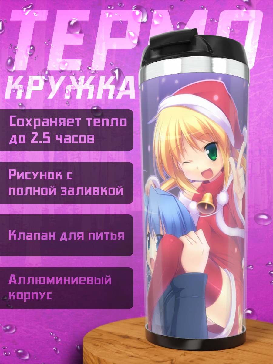 Термокружка Наги Санзенин в Санте