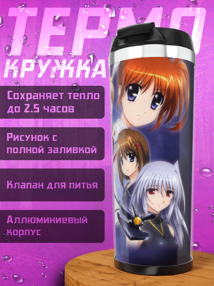Термокружка Алисия Тестаросса и сестры