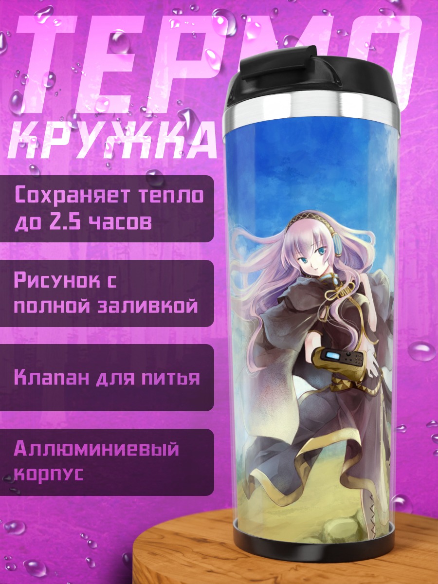Термокружка Мегурин Лука в пустыне