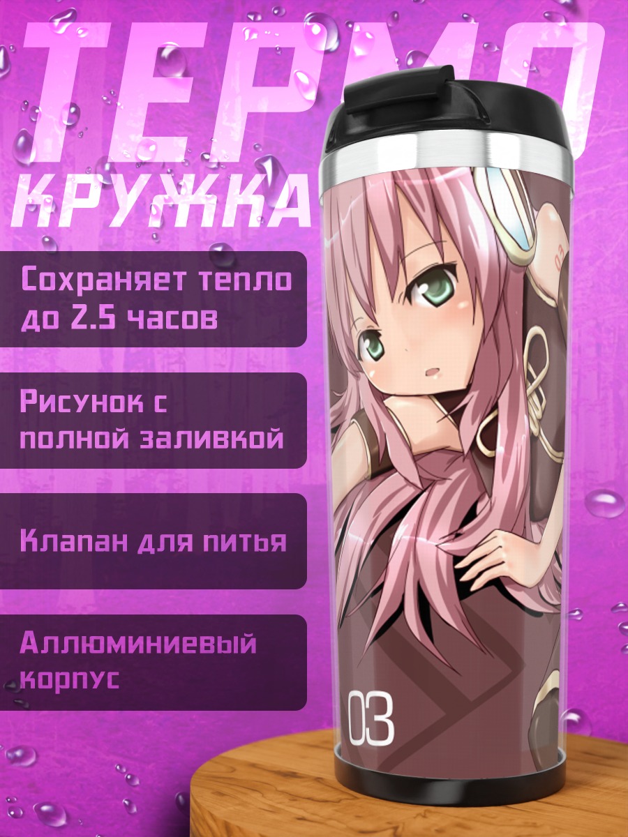 Термокружка Мегурин Лука в черном
