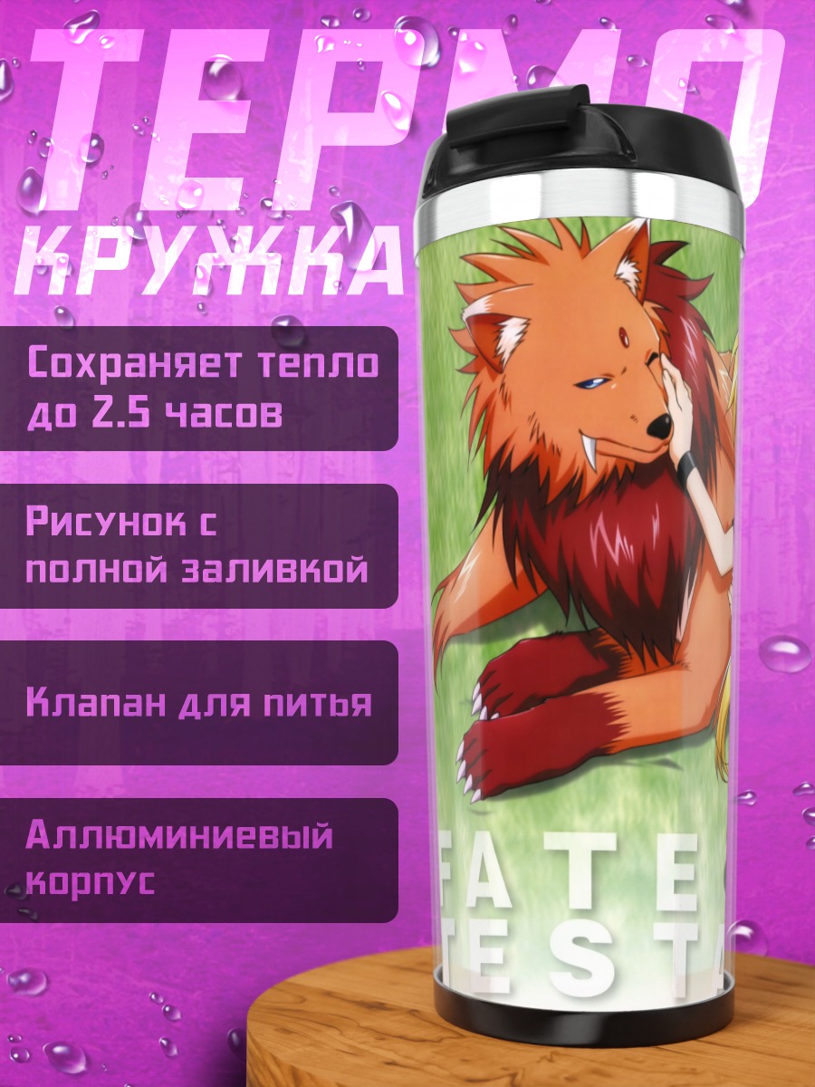 Термокружка Фейт Тестаросса с Арфом