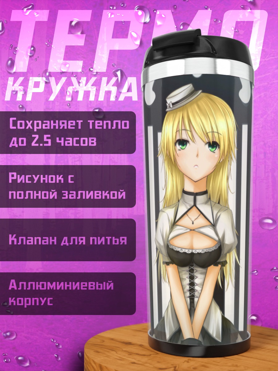 Термокружка Мики Хошии и Чихая Кисараги