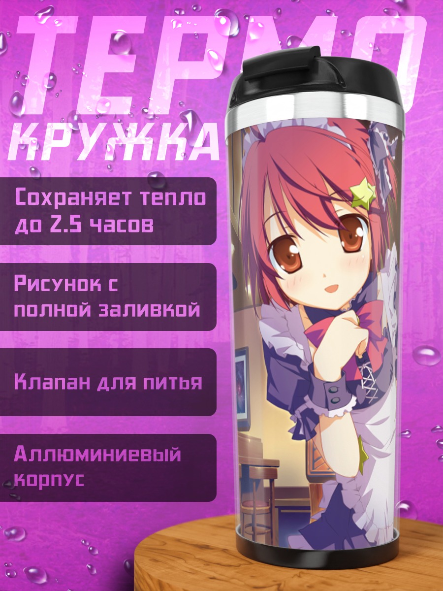 Термокружка Асухо Минахоши в кафе