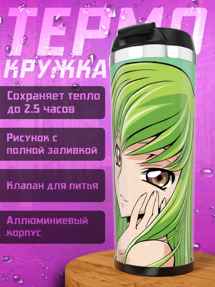 Термокружка Си Си из Code Geass
