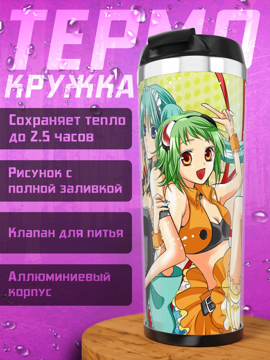 Термокружка Мику Хацунэ и Гуми