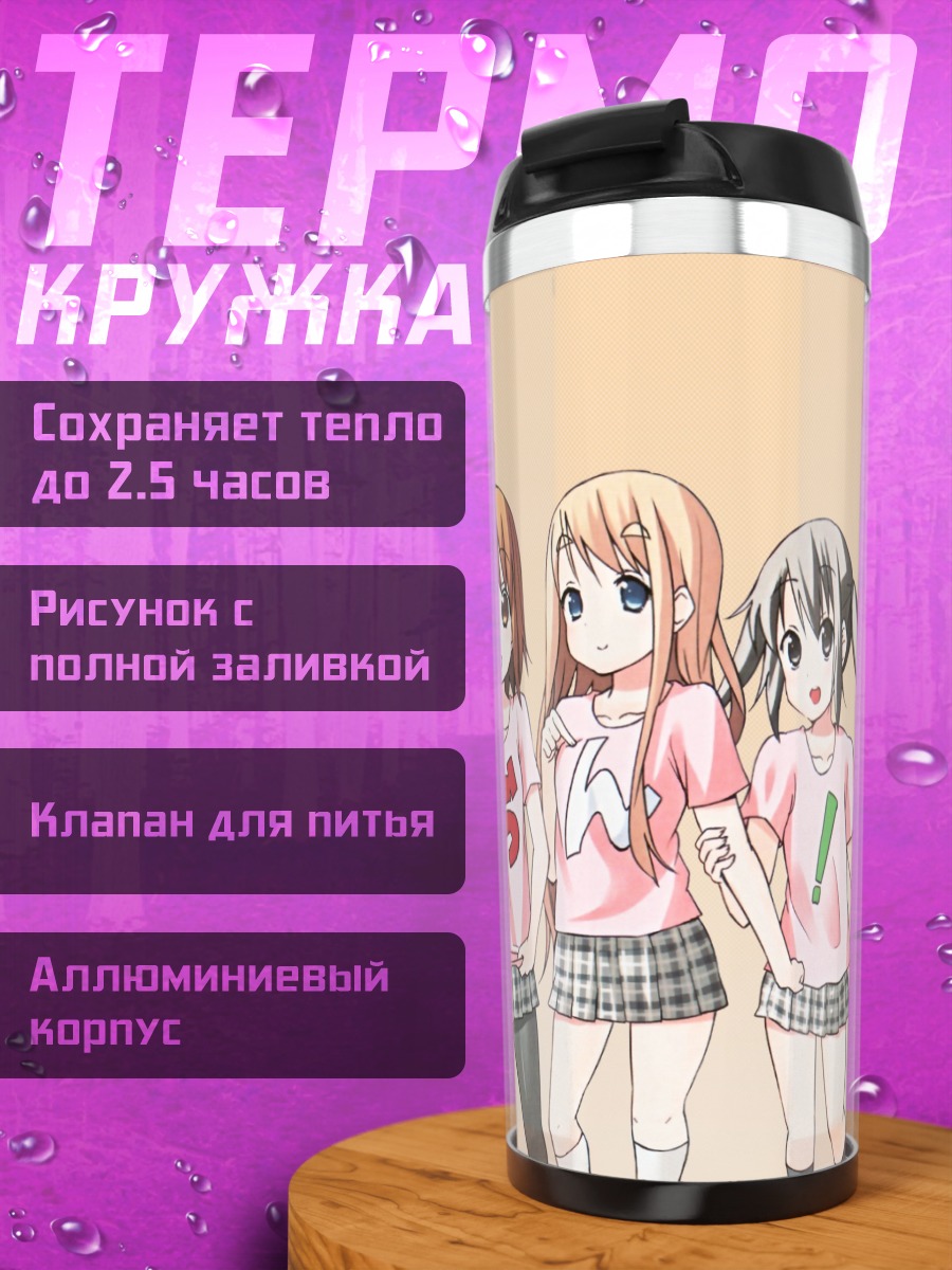 Термокружка Девушки K-On!