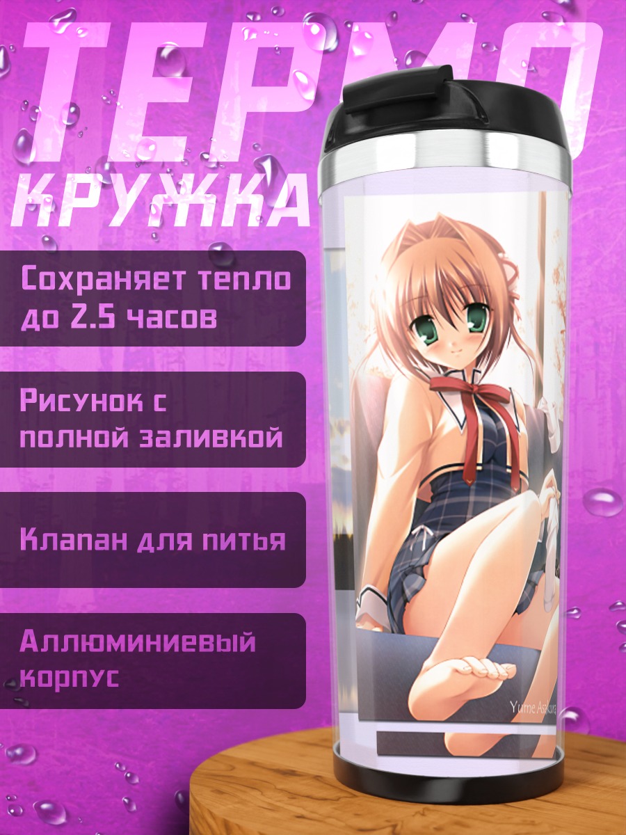 Термокружка Юмэ Асакура в лучах солнца