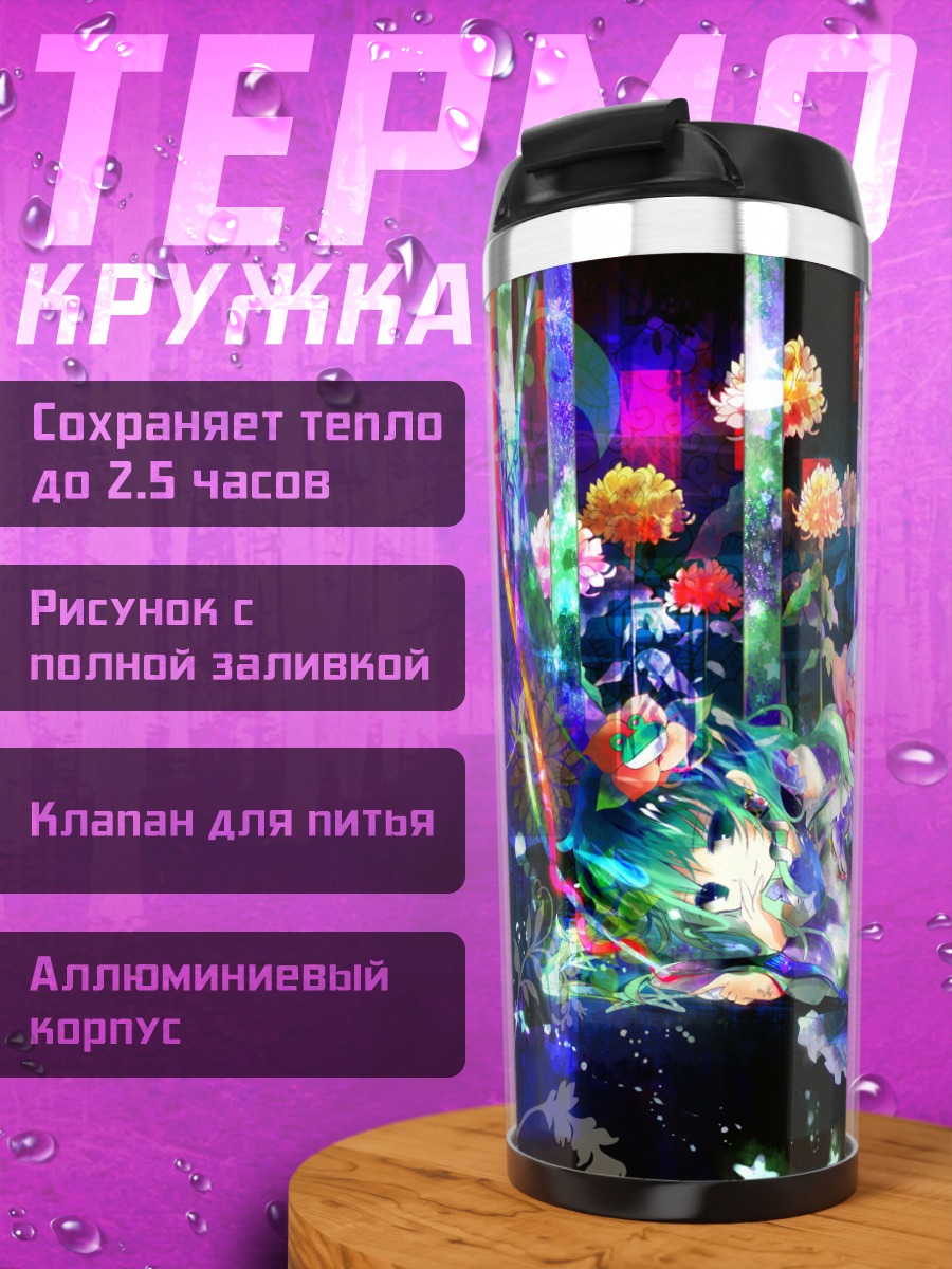 Термокружка Санаэ Кочия в цветах