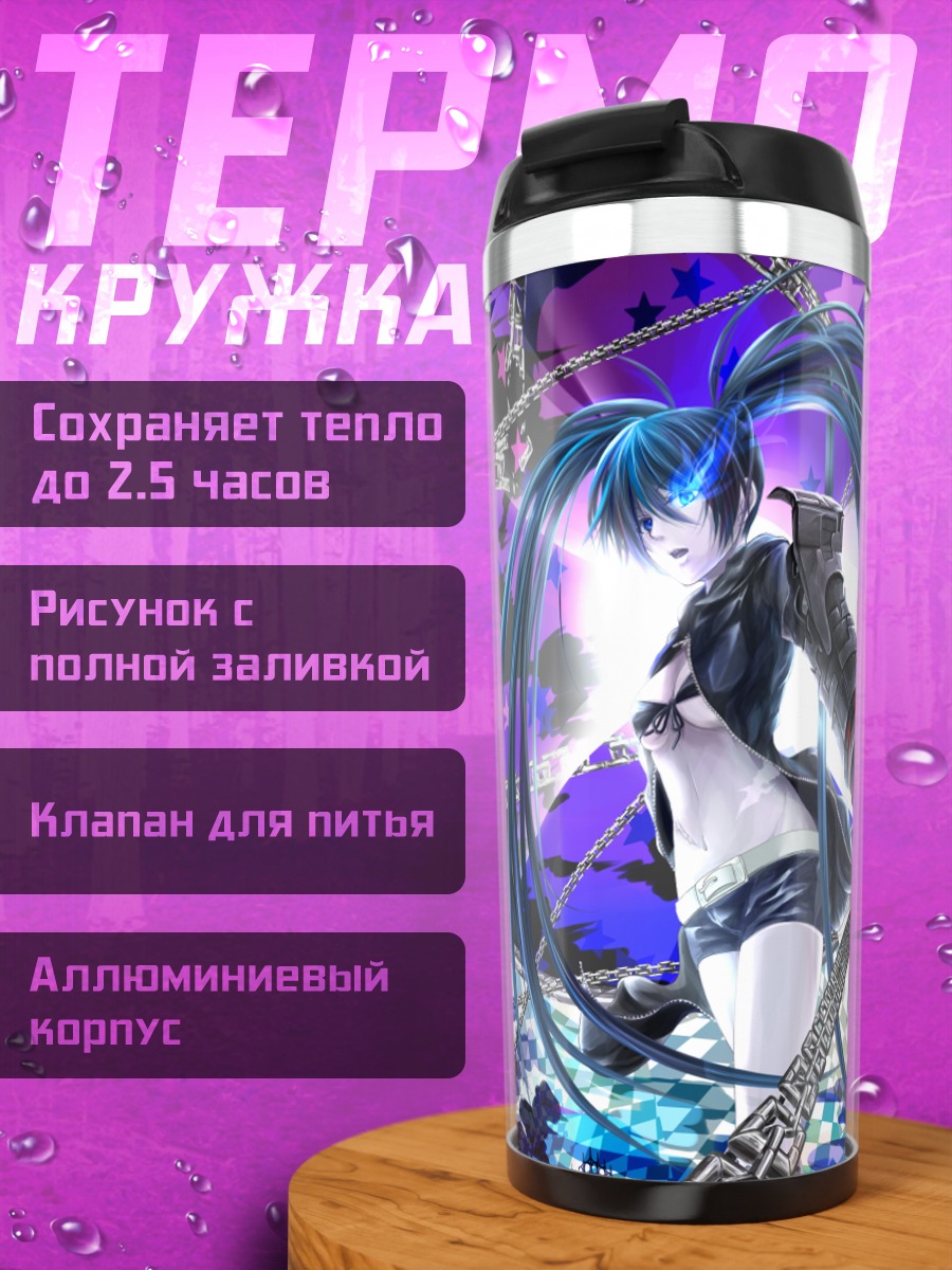Термокружка Курои Мато в цепях