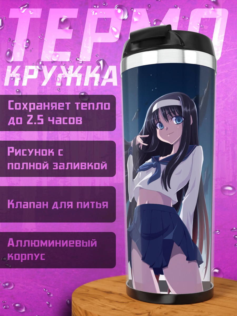 Термокружка Акиха Тоно под луной