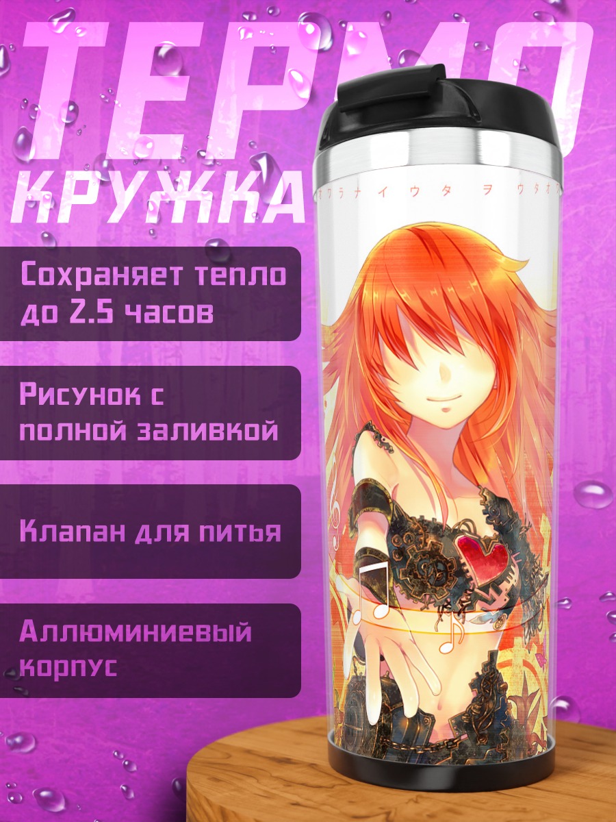 Термокружка Лука Мегурин в цветах