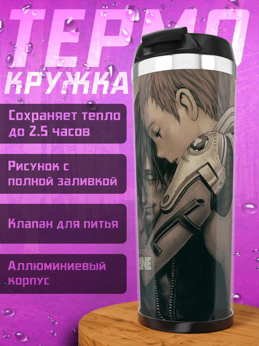 Термокружка Тэцу Хаями и Маюми Кино