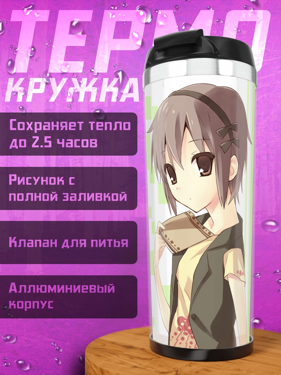 Термокружка Юки Нагато в квадратах