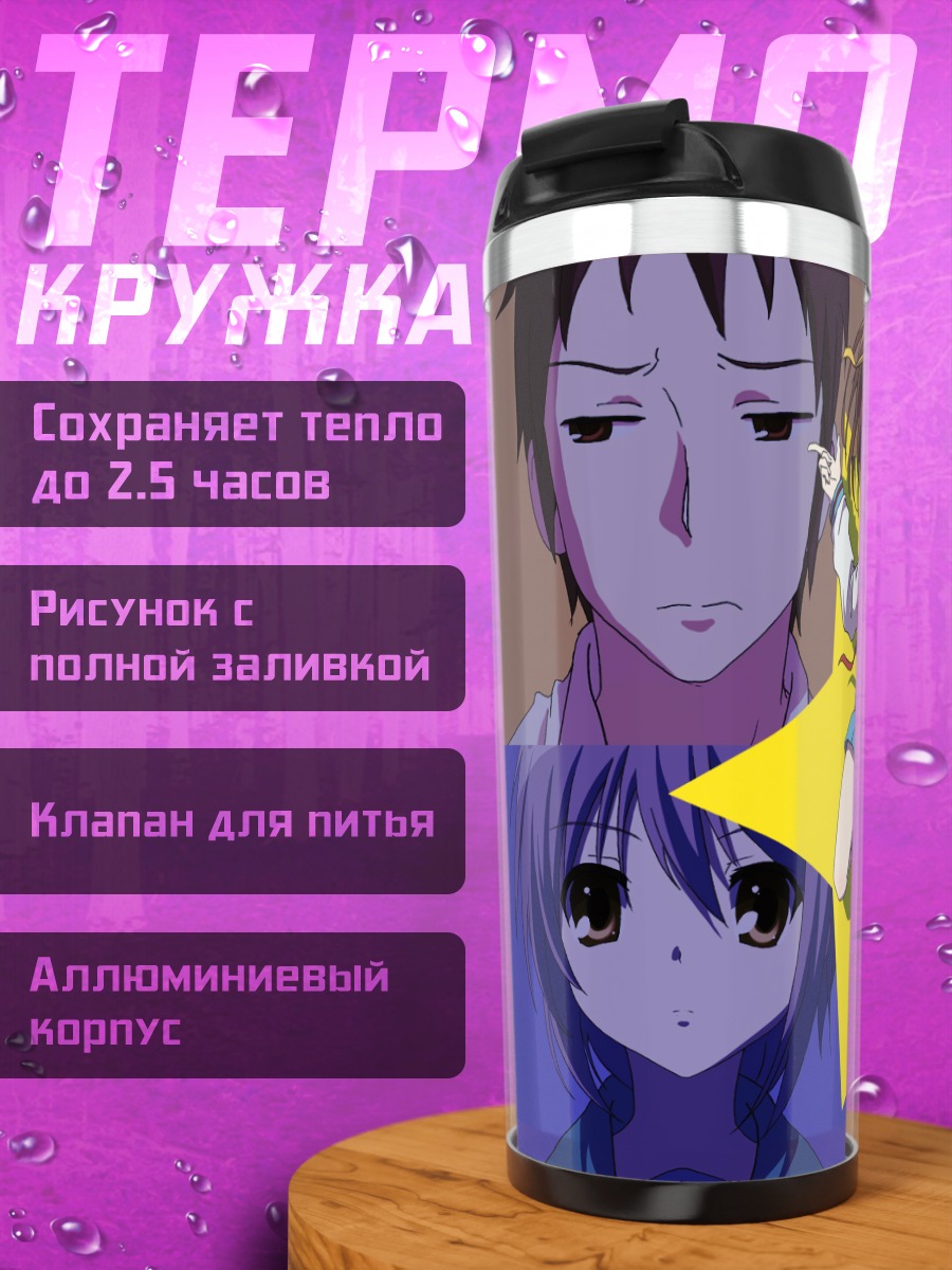 Термокружка Микуру Асахина и друзья