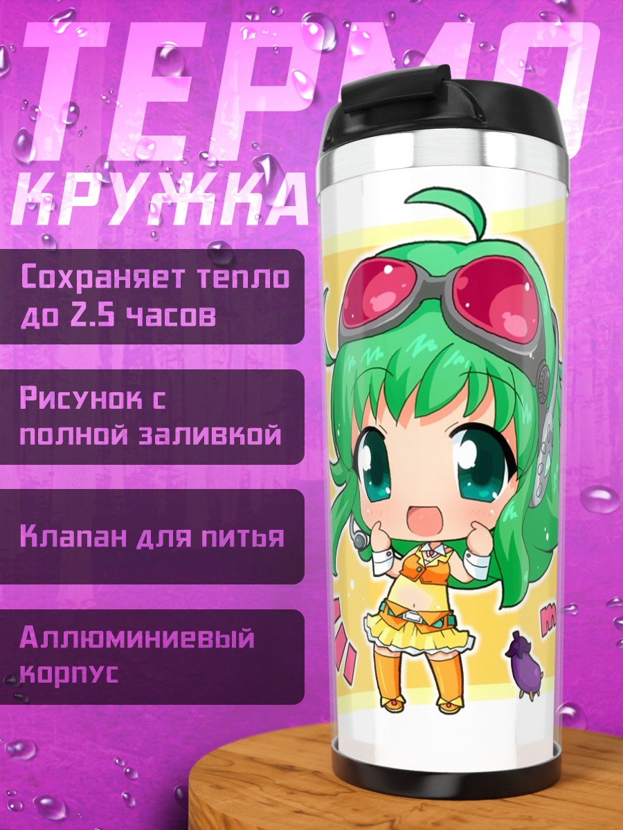 Термокружка Гуми в очках
