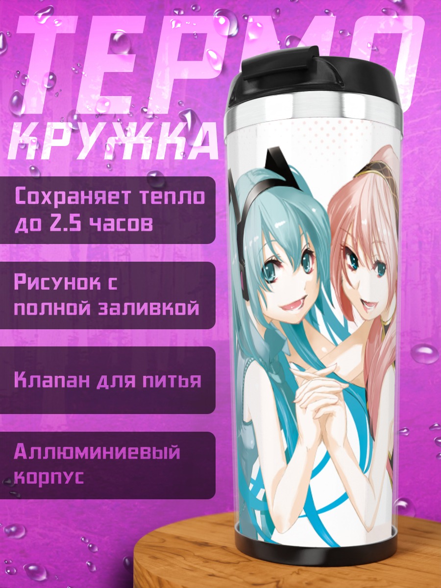 Термокружка Мику Хацунэ и Лука