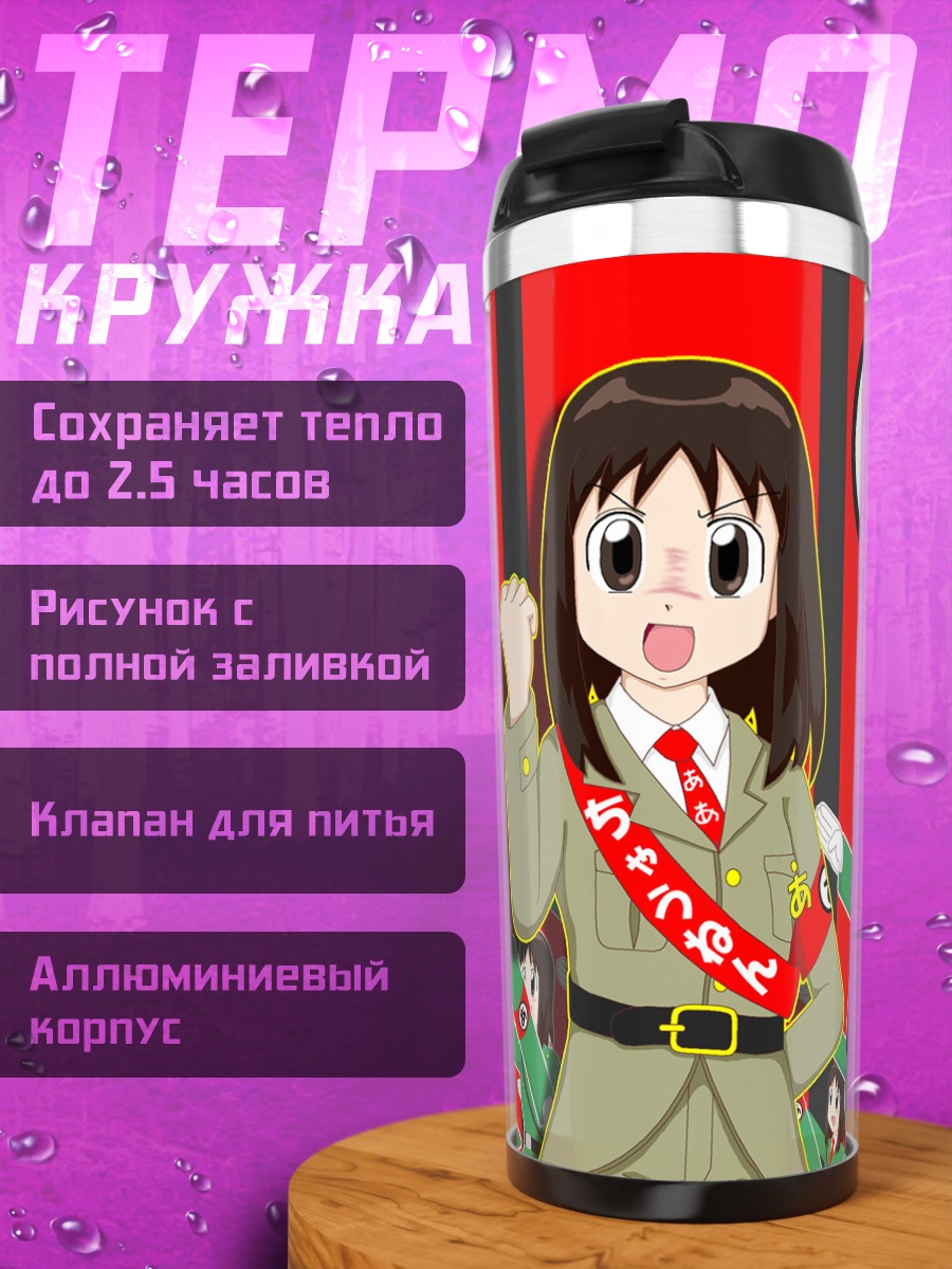Термокружка Аюму Касуга в строю