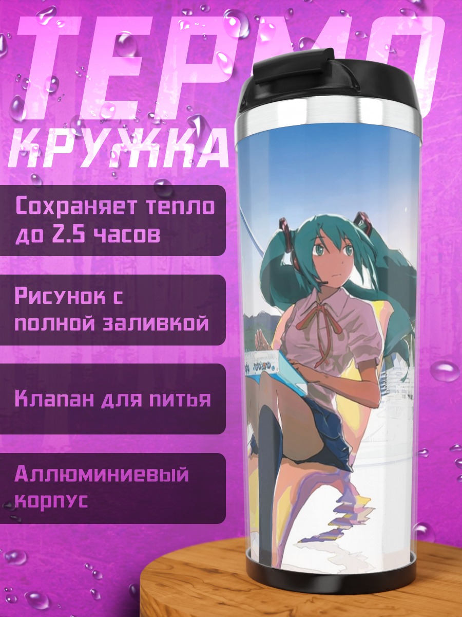 Термокружка Мику Хацунэ в небе