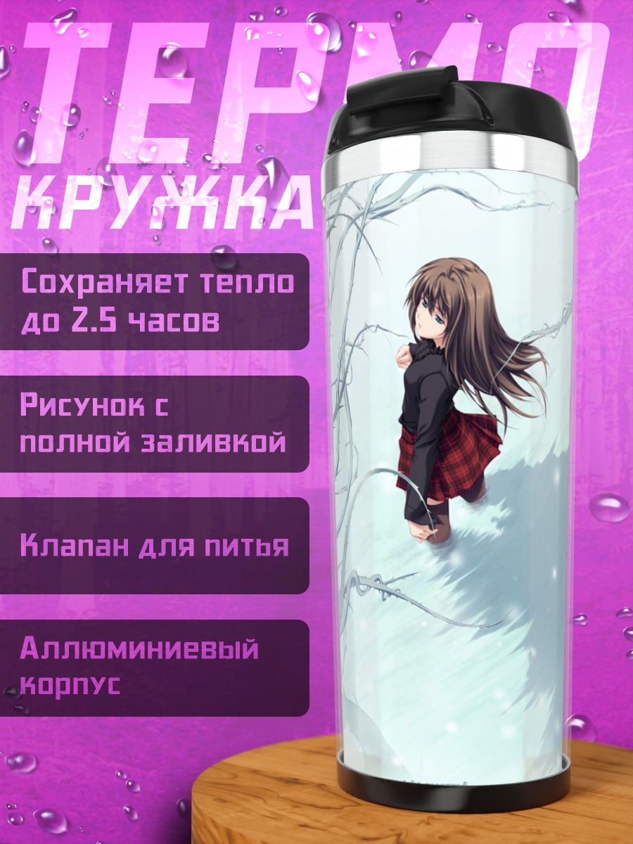 Термокружка Аянэ Ширакава в снегу
