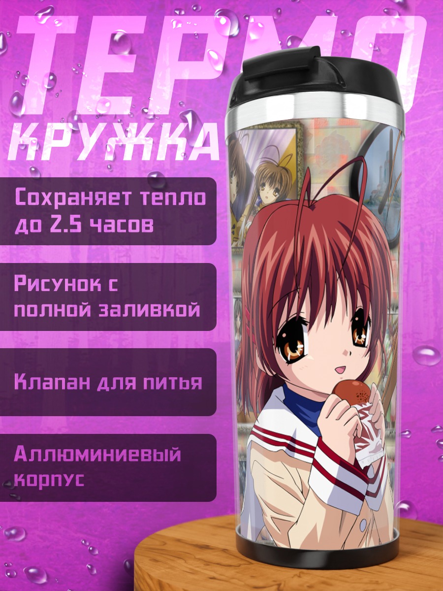 Термокружка Нагиса и Санаэ Фурукава