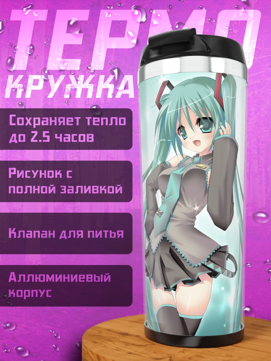 Термокружка Мику Хацунэ в сиянии