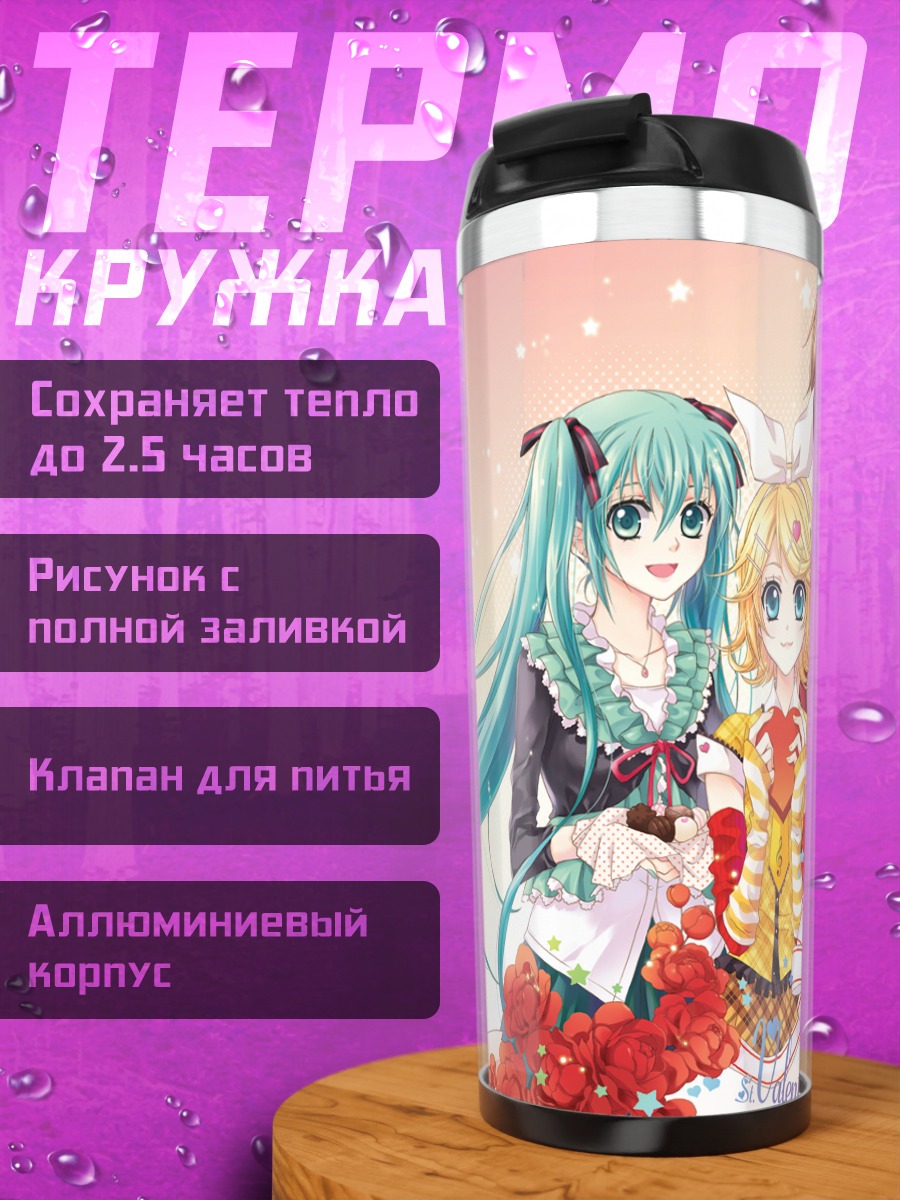 Термокружка Мику Хацунэ и друзья
