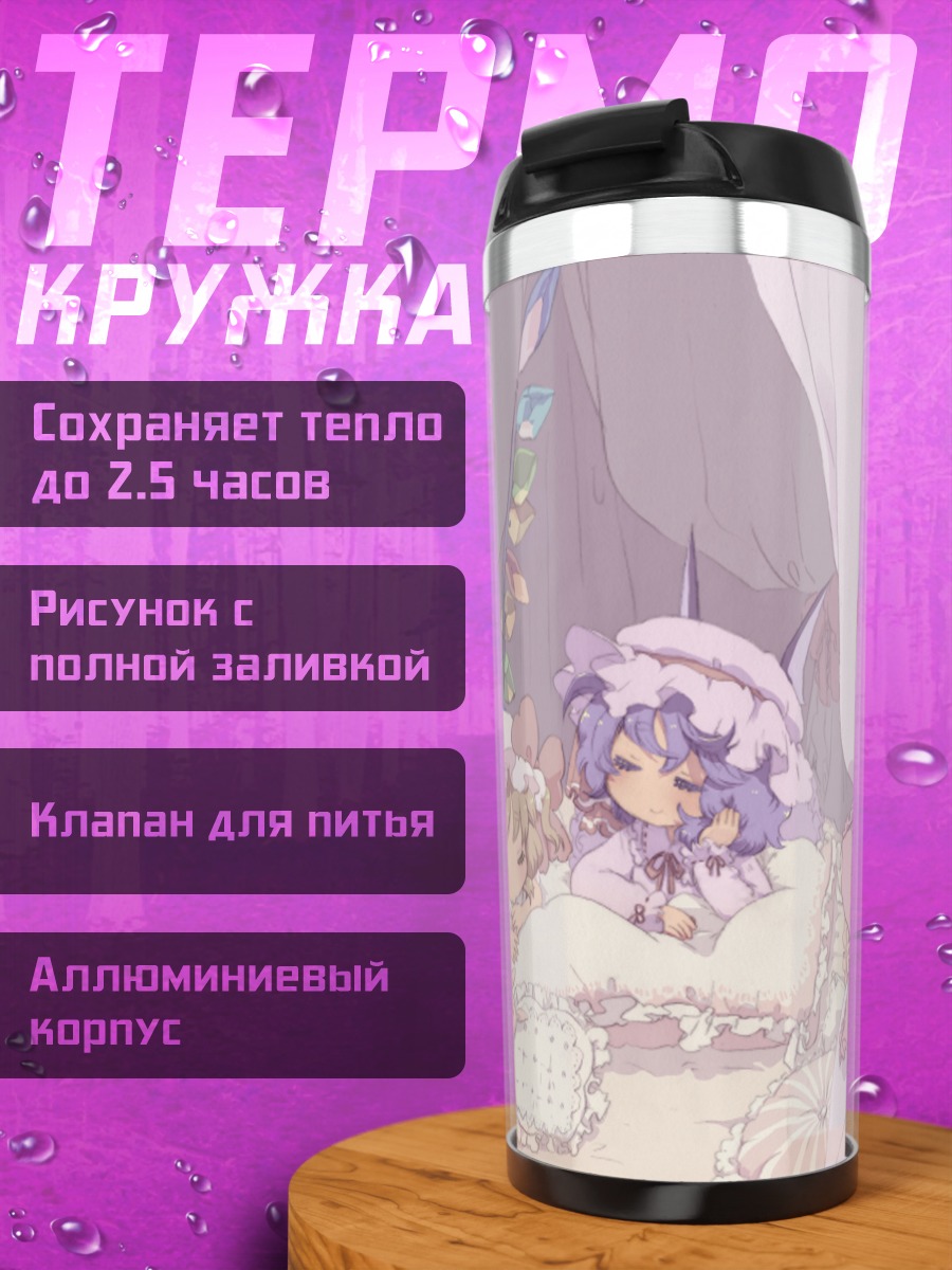 Термокружка Фландр Скарлет в кроватке