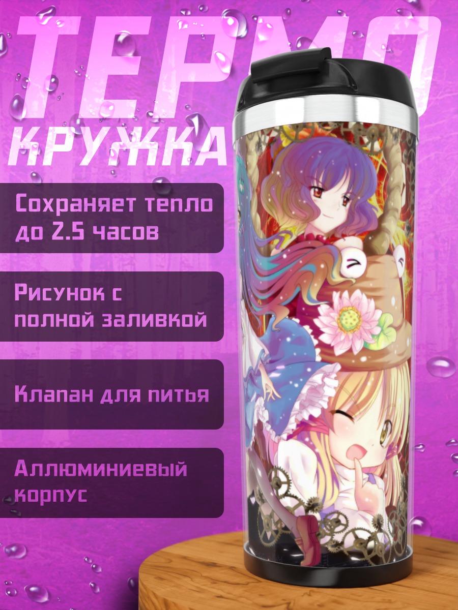 Термокружка Санаэ Кочия и богини