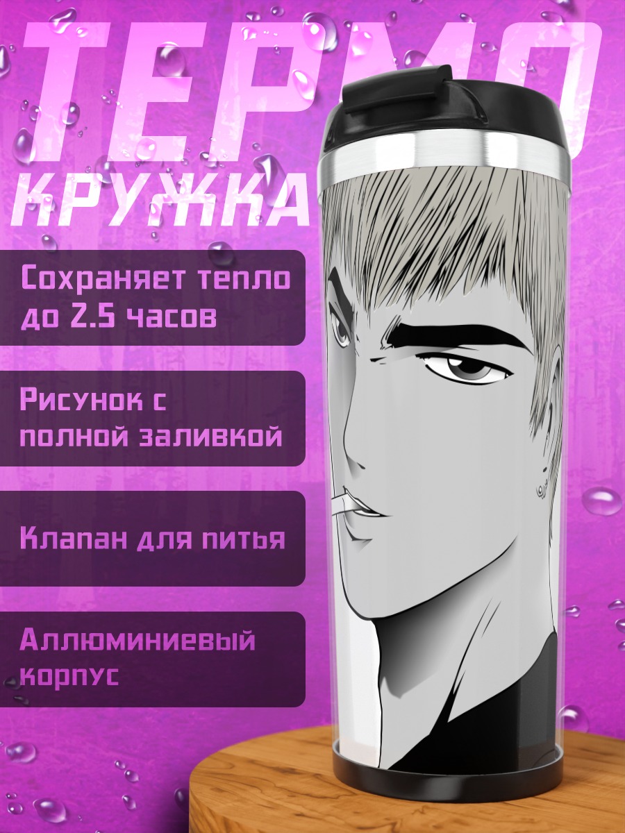 Термокружка Эйкичи Онидзука с сигаретой