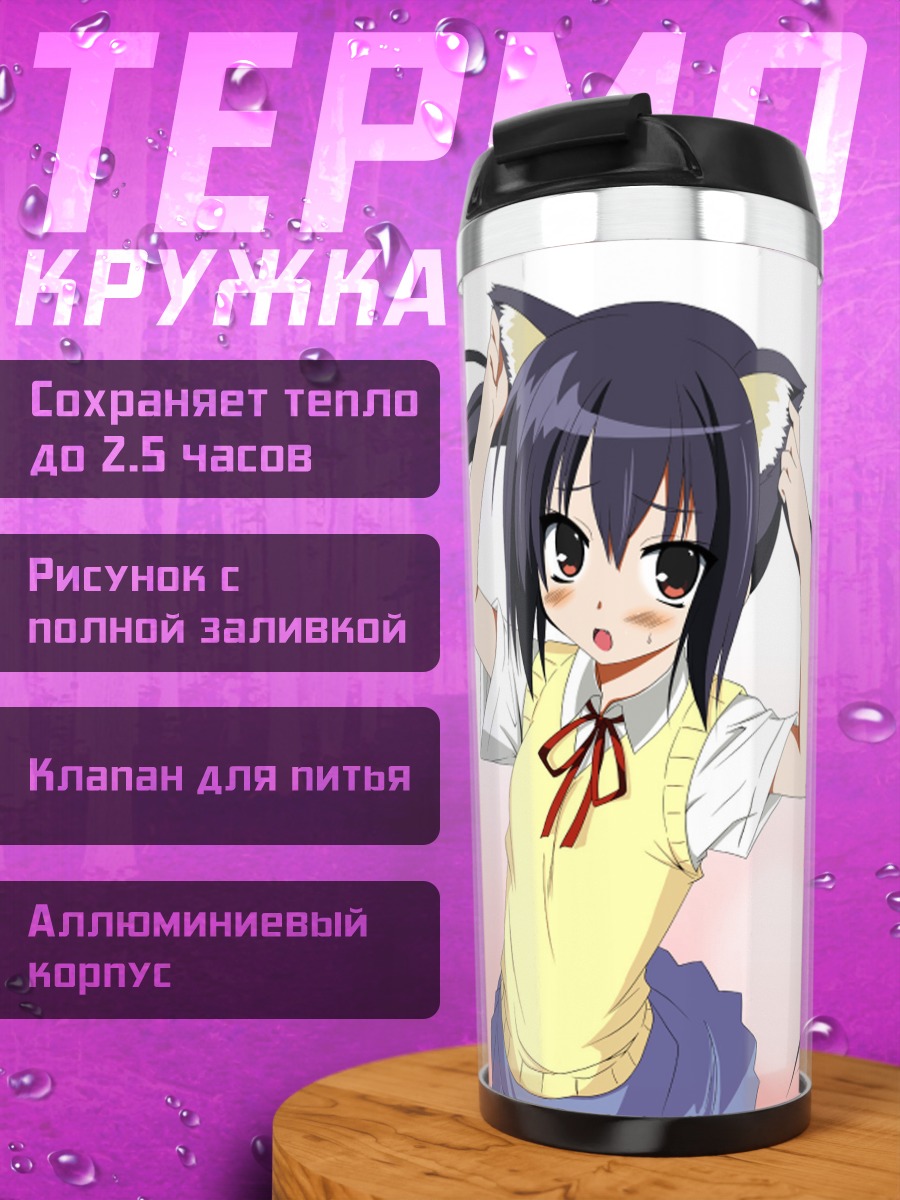 Термокружка Адзуса Накано с ушками