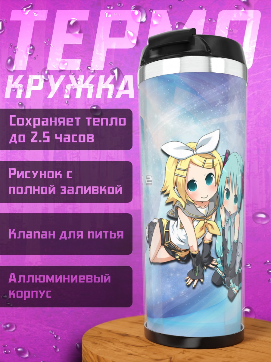 Термокружка Мику Хацунэ и Рин