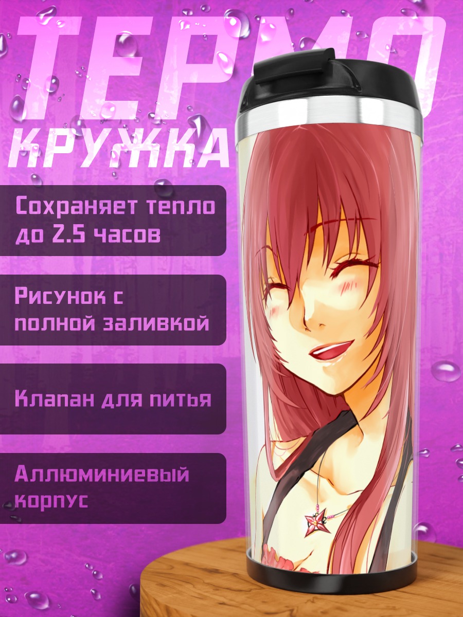 Термокружка Мегурин Лука улыбается